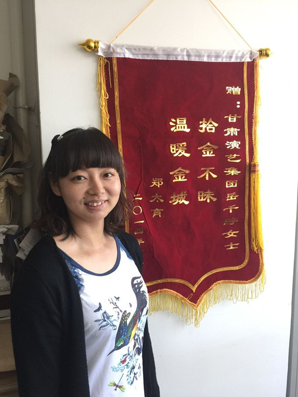 甘肅演藝集團職工岳千婷拾金不昧弘揚傳統美德