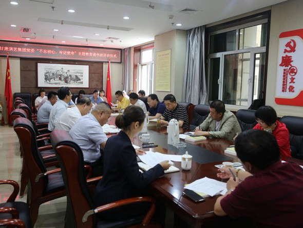 甘肅演藝集團(tuán)黨委“不忘初心、牢記使命”主題教育讀書(shū)班開(kāi)班儀式暨黨委理論中心組擴(kuò)大學(xué)習(xí)會(huì)舉行