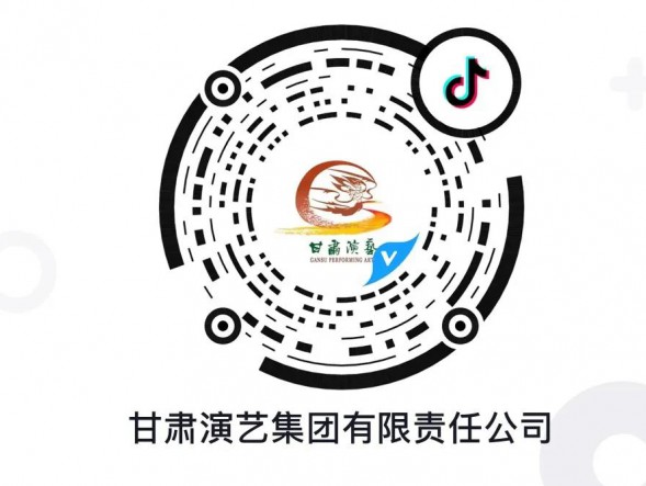 “抖”起來！甘肅演藝集團官方抖音平臺認證賬號正式上線！