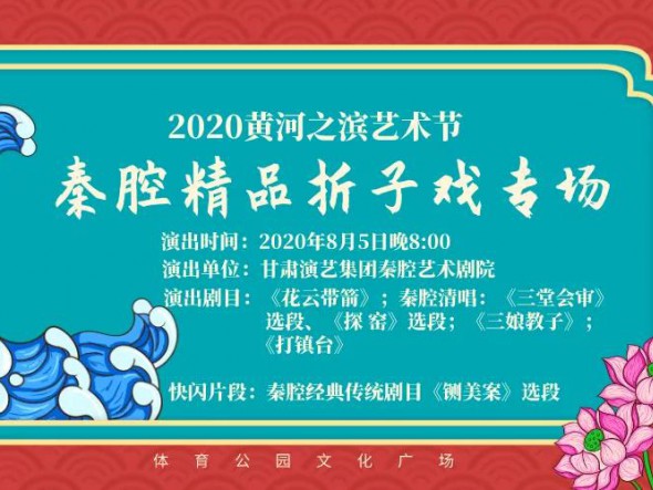 “黃河之濱也很美” | 8月5日黃河之濱藝術節觀看攻略