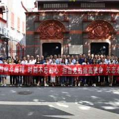 參觀中國共產黨第一次全國代表大會會址，銘記黨的奮斗歷程