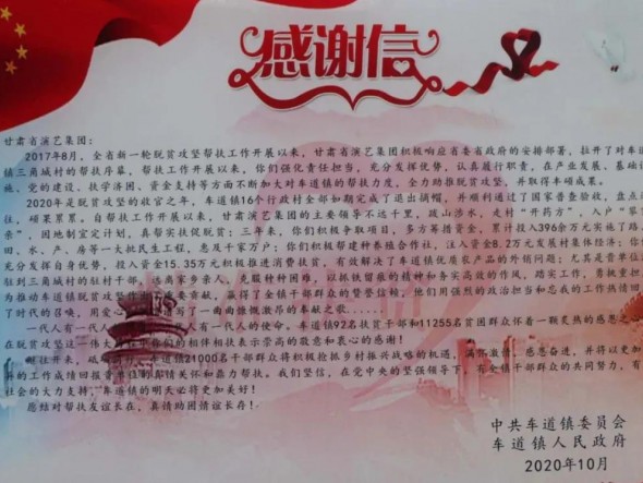 一封感謝信｜文藝演出助力精準扶貧，與愛同行決勝全面小康，決戰脫貧攻堅