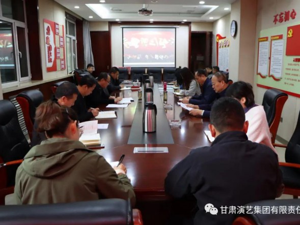甘肅演藝集團機關黨支部專題學習 《民法典》