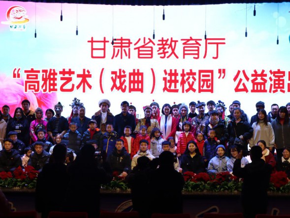 “高雅藝術（戲曲）進校園 ”——敦煌藝術團走進甘肅工業職業技術學院師生共賞國粹經典