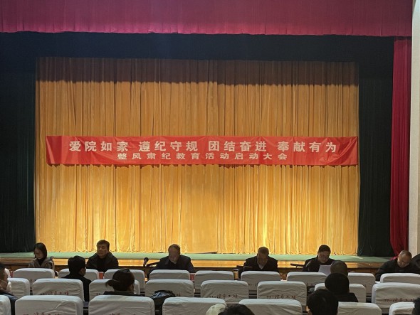 甘肅演藝集團秦腔藝術劇院召開“愛院如家、遵紀守規、團結奮進、奉獻有為” 整風肅紀教育活動啟動大會