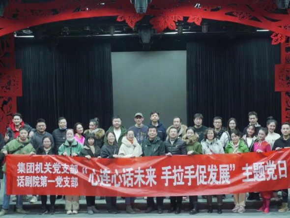甘肅演藝集團機關黨支部與甘肅演藝集團話劇院第一支部聯合開展“心連心話未來，手牽手促發展”主題黨日活動