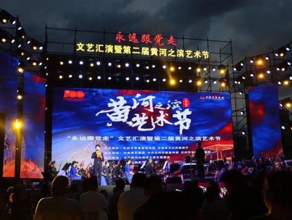 甘肅省隴劇院“永遠跟黨走”主題音樂會亮相第二屆黃河之濱藝術節