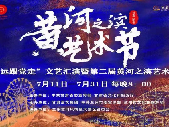 【演出提前】第二屆黃河之濱藝術節演出預告 | 7月19日19:30，大型秦腔傳統劇目《出棠邑》