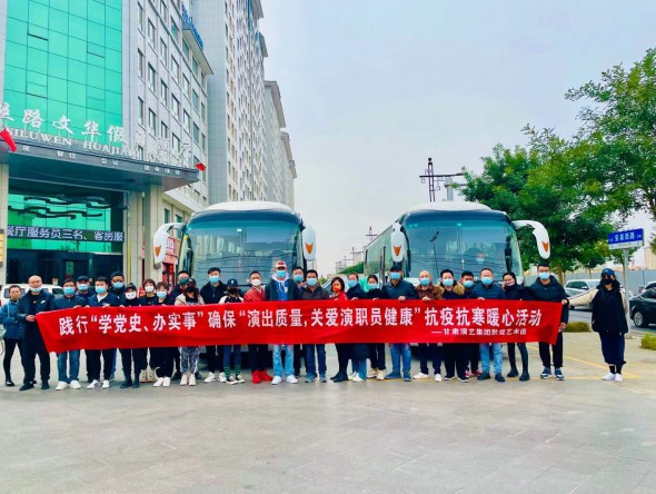 “眾志成城同心抗疫、堅決打贏疫情遭遇戰(zhàn)！”--甘肅演藝集團敦煌藝術(shù)團赴酒泉地區(qū)開展公益性演出突遇新冠疫情紀(jì)實
