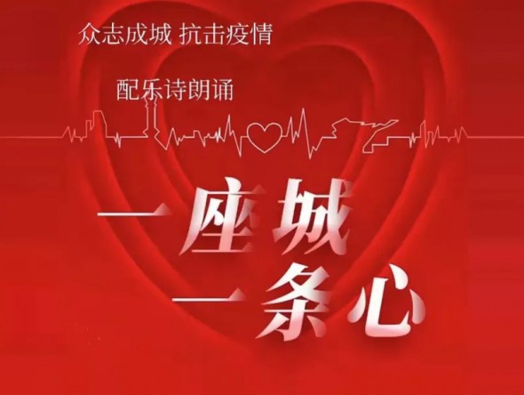 甘肅演藝集團敦煌藝術團 | 配樂抗疫詩朗誦《一座城·一條心》