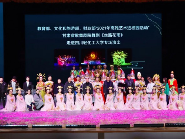 高雅藝術進校園—— 中國經典舞劇《絲路花雨》震撼起舞
