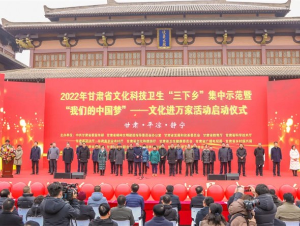 歡歌樂舞飛揚 助力鄉(xiāng)村振興——甘肅省文化、科技、衛(wèi)生“三下鄉(xiāng)”集中示范暨“我們的中國夢”—文化進萬家活動啟動儀式文藝演出圓滿落幕