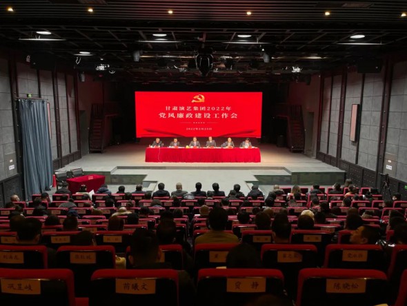 甘肅演藝集團(tuán)召開2022年職代會暨年度工作會