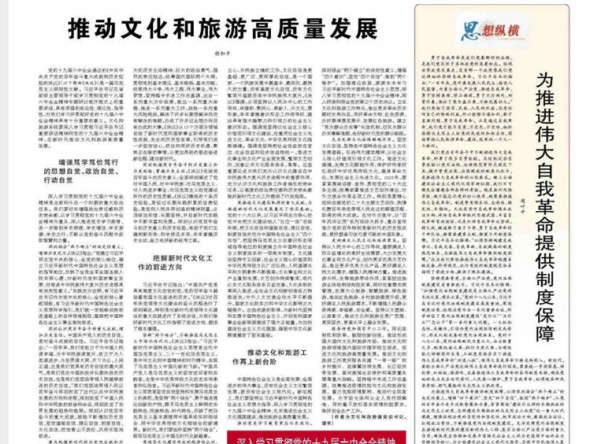 胡和平：推動文化和旅游高質量發展