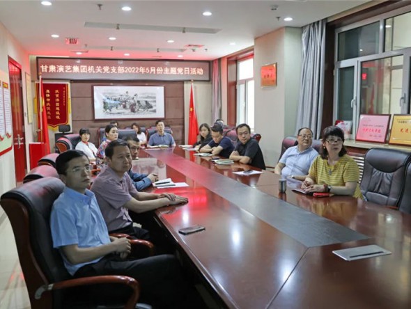 甘肅演藝集團(tuán)機(jī)關(guān)黨支部組織觀看紀(jì)錄片《涼州會盟》 鑄牢中華民族共同體意識