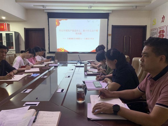 甘肅秦腔藝術(shù)劇院黨總支部開展迎“七一”主題黨日活動(dòng)