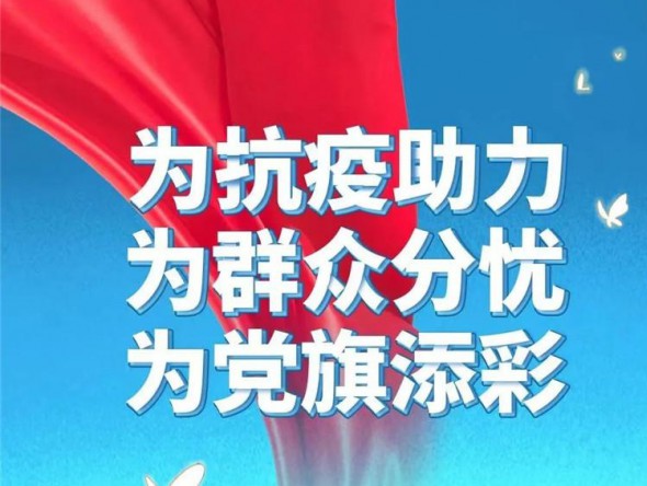 疫情防控 省直機關和駐蘭單位黨員干部在行動