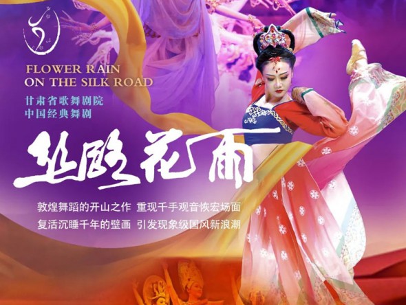 中國經典舞劇《絲路花雨》在烏市驚艷亮相