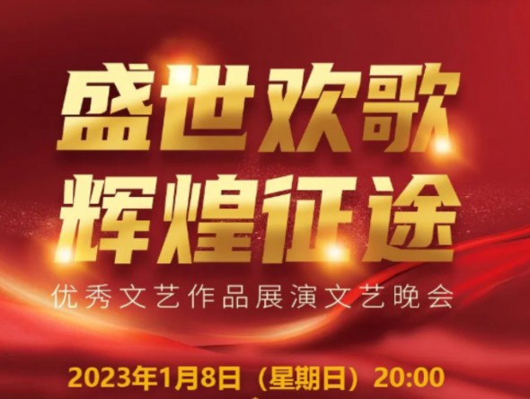 線上演出｜“禮贊二十大·譜寫新篇章”學習貫徹黨的二十大精神優秀文藝作品展演
