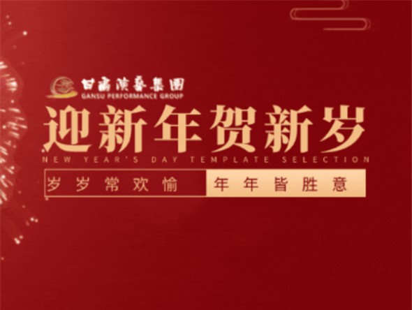 2022年12月31日—2023年2月5日 | 甘肅演藝集團2023年新春演出季與您劇場相約！