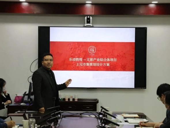 樂動敦煌公司參加“1+N”演藝進景區景點及上元市集方案討論會