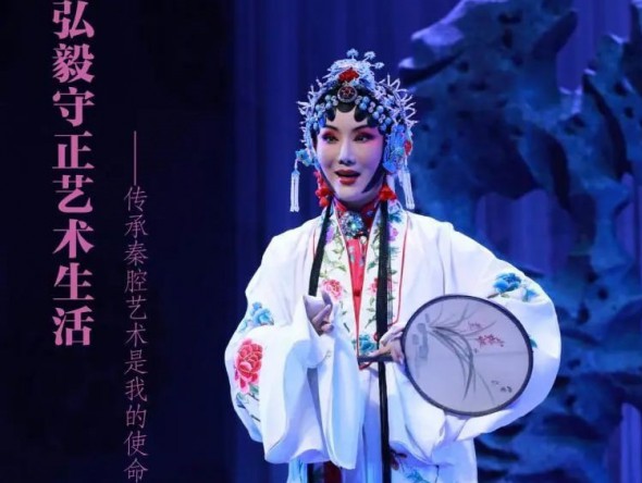 弘毅守正藝術生活——傳承秦腔藝術是我的使命
