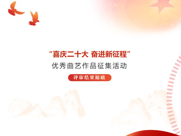 我團優秀青年演員邱霞創作作品《筏客情》入選“喜慶二十大 奮進新征程”優秀曲藝作品征集活動