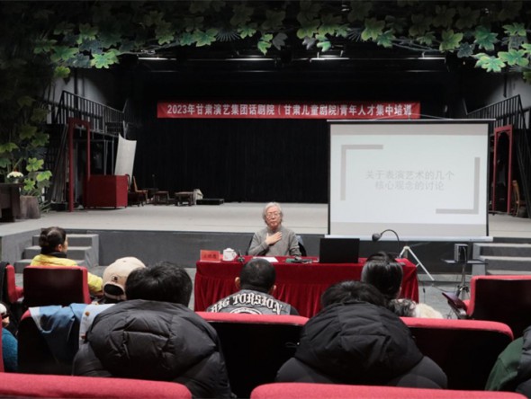 國家一級導演王曉鷹赴甘肅演藝集團話劇院（甘肅兒童劇院）開展2023年青年話劇專業人才集中培訓活動