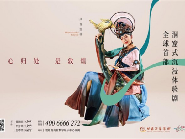 聽鑒敦煌|火爆全網的《中國奇譚》里，竟藏著來自敦煌的古樂之音？