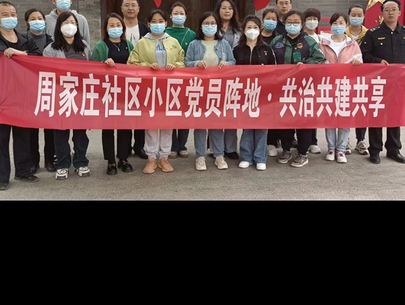 追尋紅色印記 激發奮進力量 | 集團機關黨支部、周家莊社區黨委開展黨建共建活動