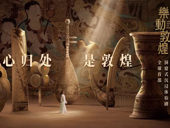 【文末福利】拯救劇荒！《樂動敦煌》里的超多驚喜等待你的解鎖~