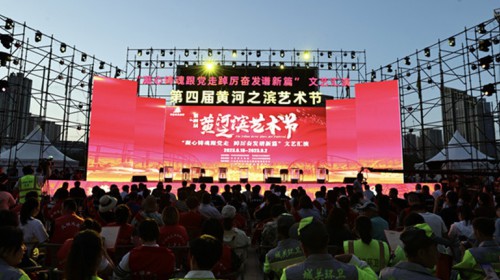 第四屆黃河之濱藝術節盛大開幕