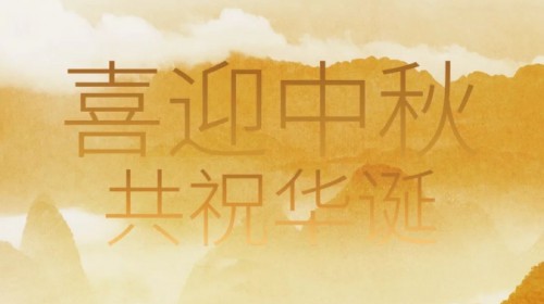 【演出預告】甘肅演藝集團“2023年金秋演出季”——敦煌藝術團“喜迎中秋·共祝華誕”演出周將盛大上演
