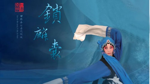 秦腔《鎖麟囊》——第32屆上海白玉蘭戲劇表演藝術獎申報劇目