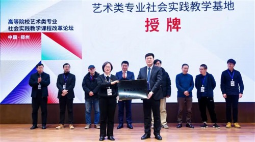 高等院校藝術(shù)類專業(yè)社會(huì)實(shí)踐教學(xué)課程改革論壇成功舉辦，敦煌藝術(shù)應(yīng)用推廣研究中心熱度持續(xù)升溫！