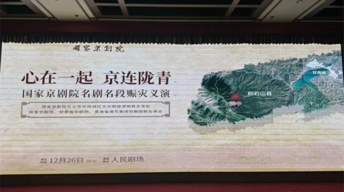 甘肅省京劇團(tuán)參演“心在一起 京連隴青--國家京劇院名劇名段賑災(zāi)義演”活動(dòng)