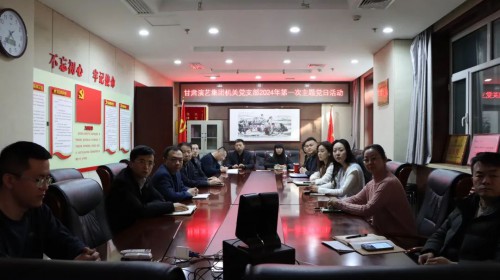 “對標先進學習榜樣，立足本職崗位爭先創優”——甘肅演藝集團機關黨支部開展觀看學習《榜樣8》主題黨日活動