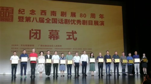 紀念西南劇展80周年暨第八屆全國話劇優秀劇目展演圓滿閉幕原創話劇《八步沙》喜獲殊榮