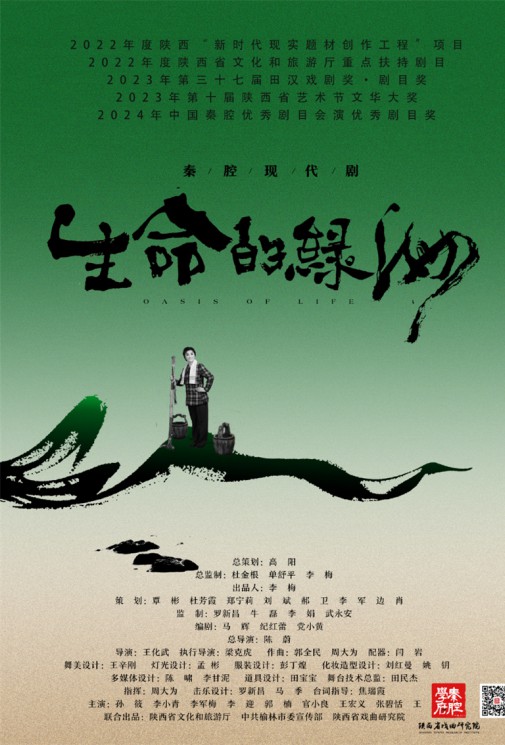 秦腔新風(fēng)尚！秦腔現(xiàn)代劇《生命的綠洲》帶你領(lǐng)略傳統(tǒng)與現(xiàn)代的精彩碰撞！