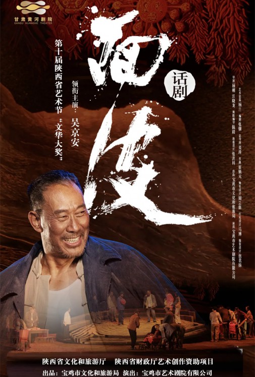 【明日演出】話劇迷必看！大型原創(chuàng)話劇《面皮》，帶您品味西府傳奇故事！