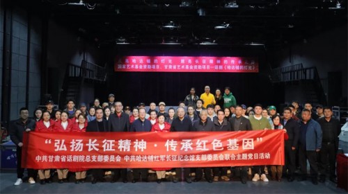 以話劇創(chuàng)作賡續(xù)紅色血脈 以聯(lián)學(xué)共建凝聚奮進(jìn)力量——甘肅省..