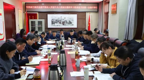 甘肅演藝集團黨委開展深入貫徹中央八項規定精神學習教育讀書班第一次集中學習